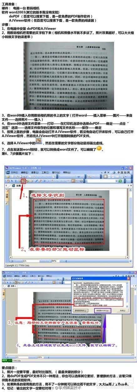 教程：如何把书上的字快速弄到电脑上