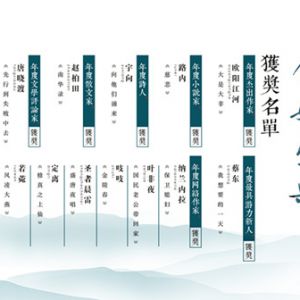 第十四届华语文学传媒盛典举行 欧阳江河获“年度杰出作家”