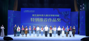 第五届年度儿童文学新书榜发布颁奖仪式于温州龙港举行